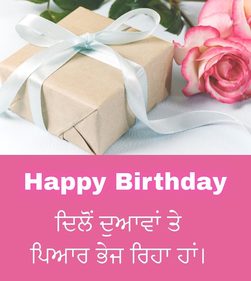 Punjabi Birthday Greetings for Lover