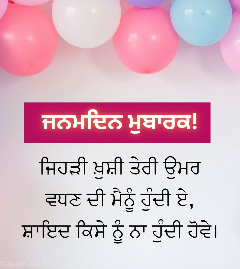 Birthday Wishes Images in Punjabi for Status