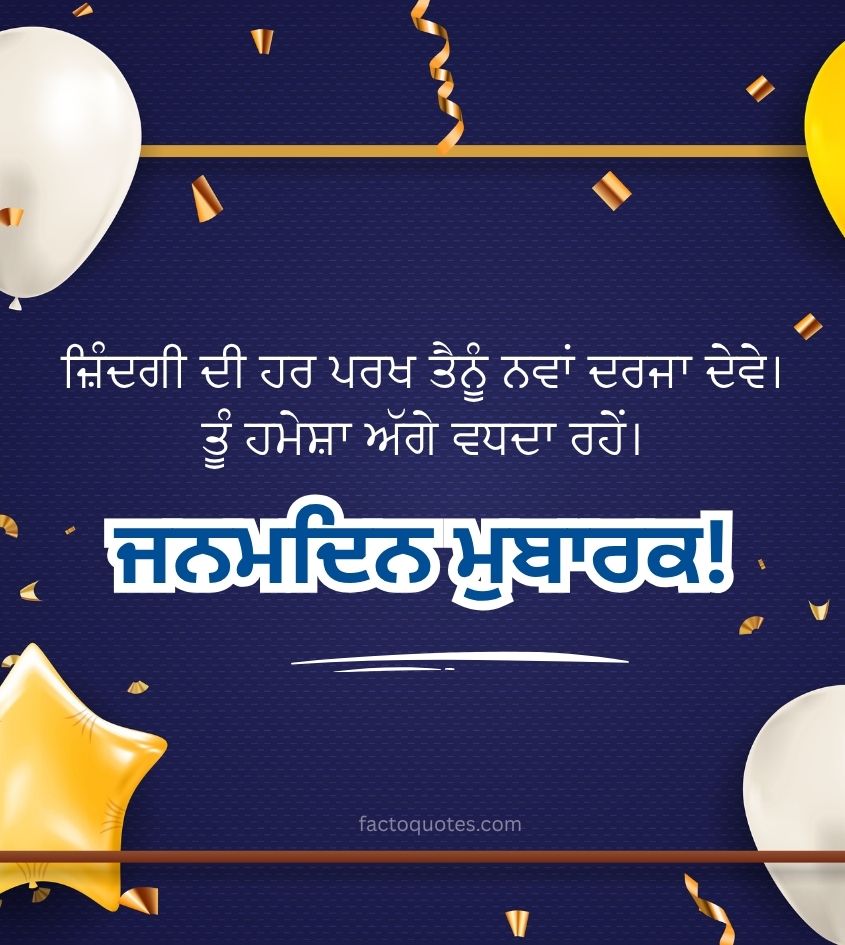 Happy Birthday Punjabi Images with Quotes