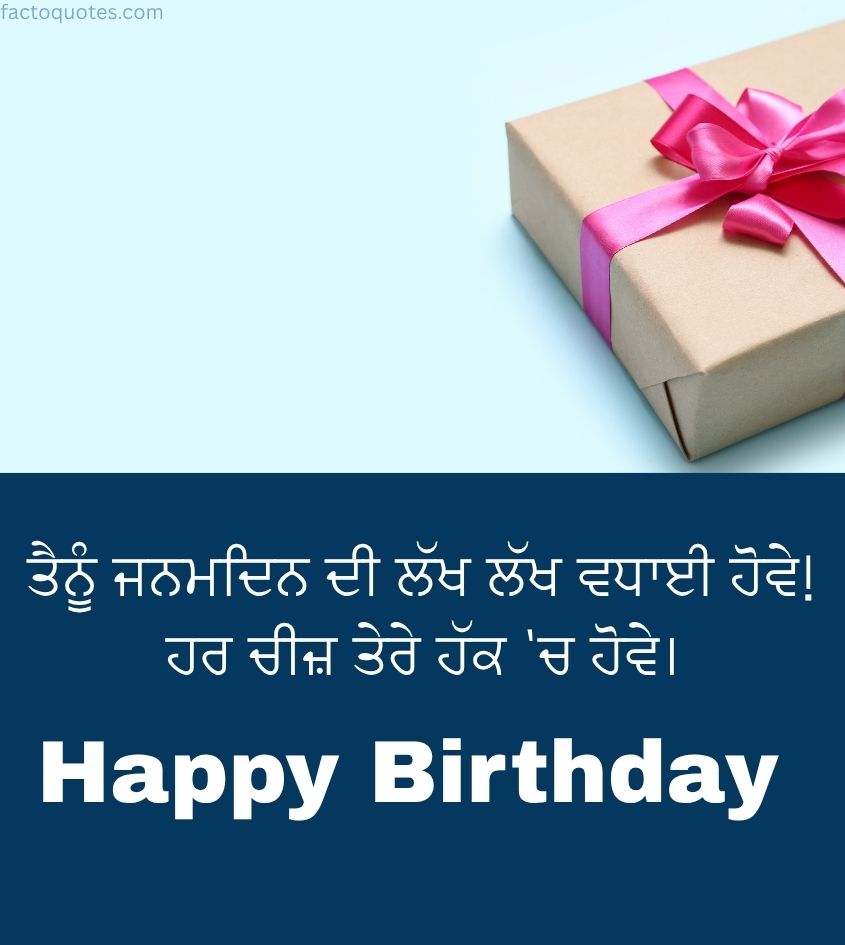 Romantic Birthday Wishes in Punjabi for Love