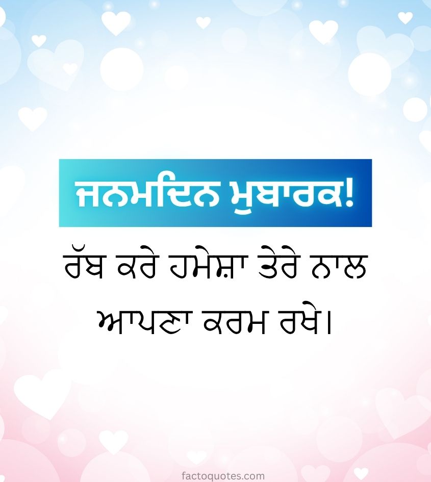 Love Birthday Wishes in Punjabi for Her