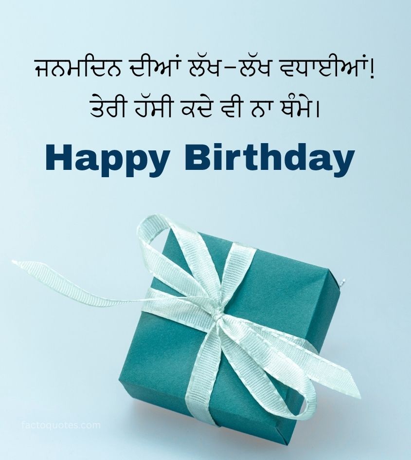 Birthday Wishes in Punjabi with Gifts
