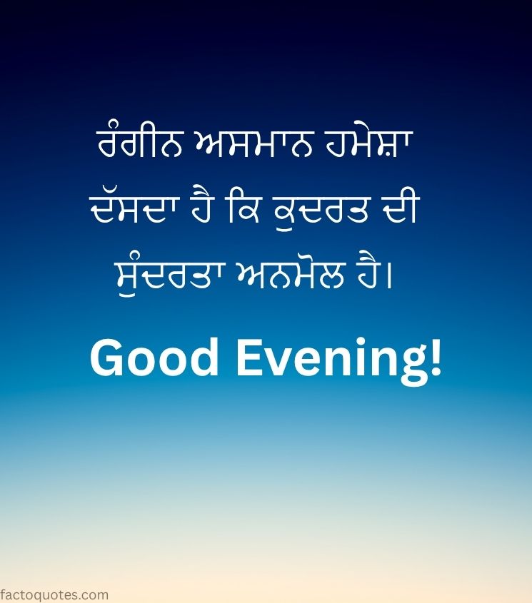 Good Evening Quotes in Punjabi for Status