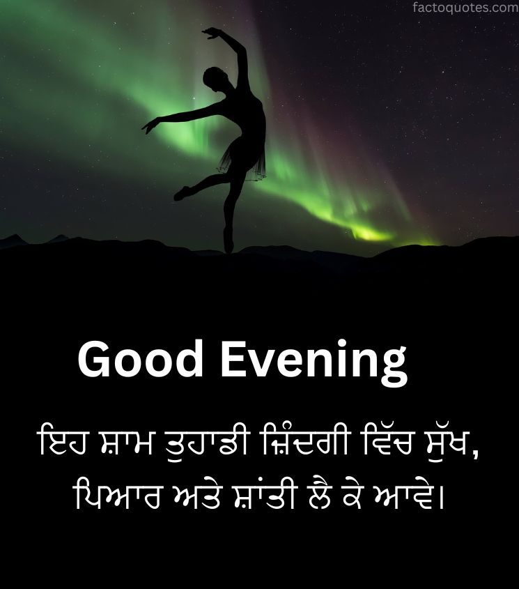 Good Evening in Punjabi with Inspiring Quotes