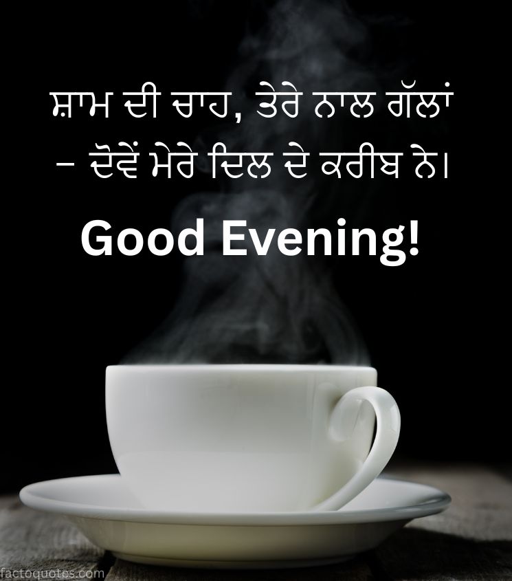 Punjabi Good Evening Wishes with Tea