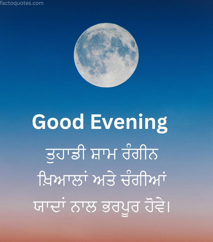 Good Evening Wishes in Punjabi with Moon