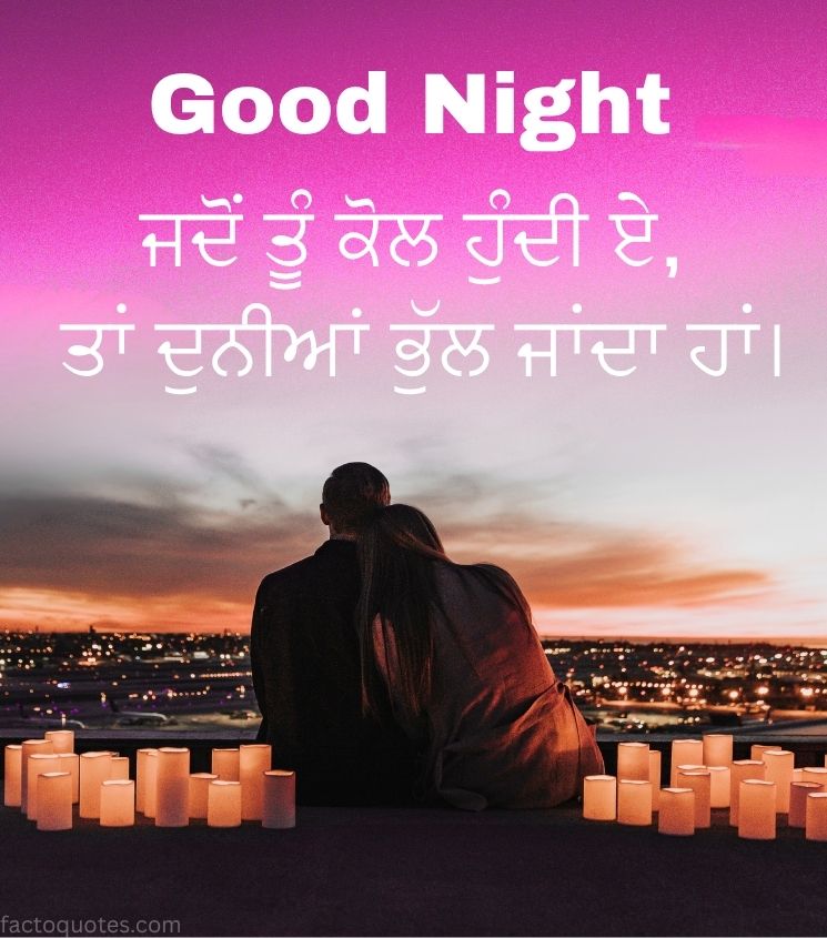 Punjabi Good Night Romantic Images for Couple