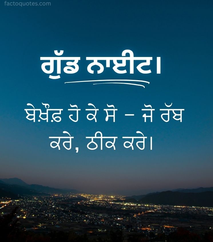 Good Night Wishes in Punjabi Style