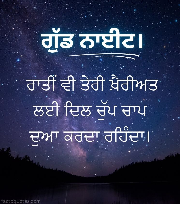 Punjabi Good Night Greetings Pics