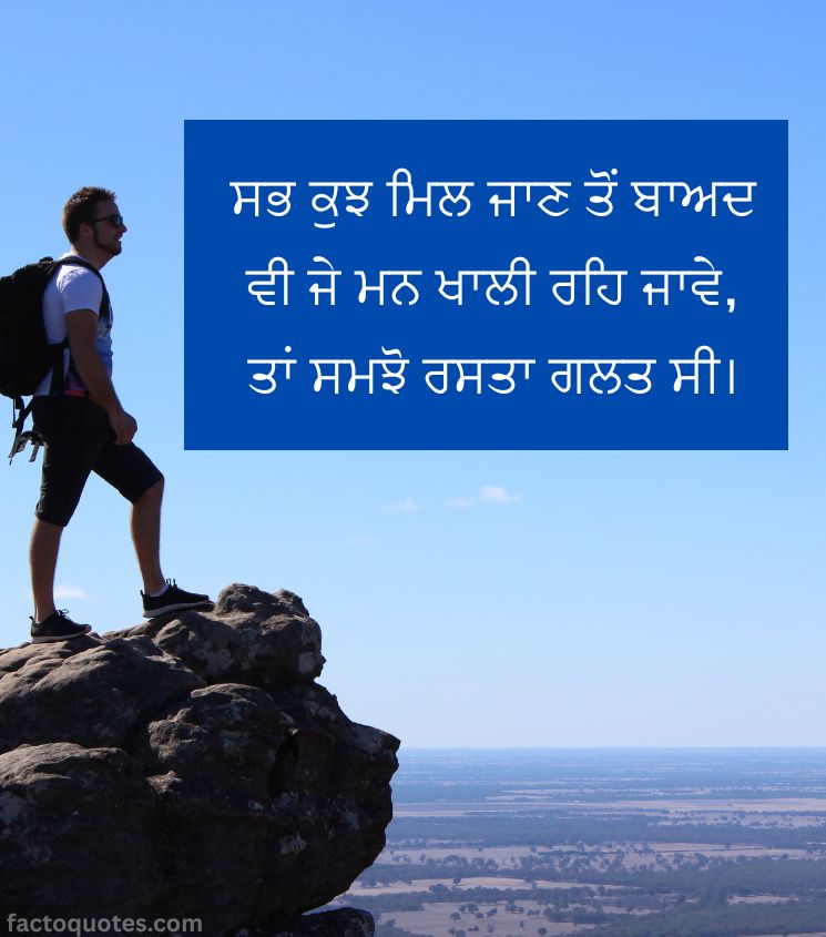 Inspirational Life Quotes in Punjabi