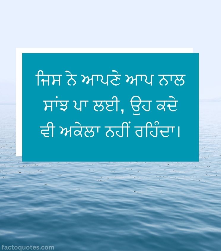 Inspirational Life Quotes Status in Punjabi