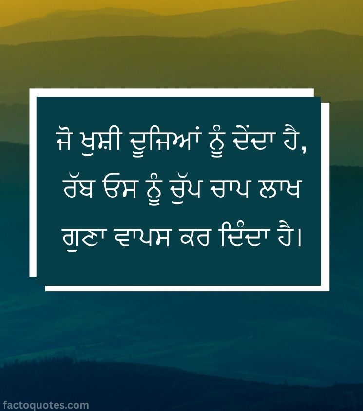 Quotes on Life in Punjabi Language