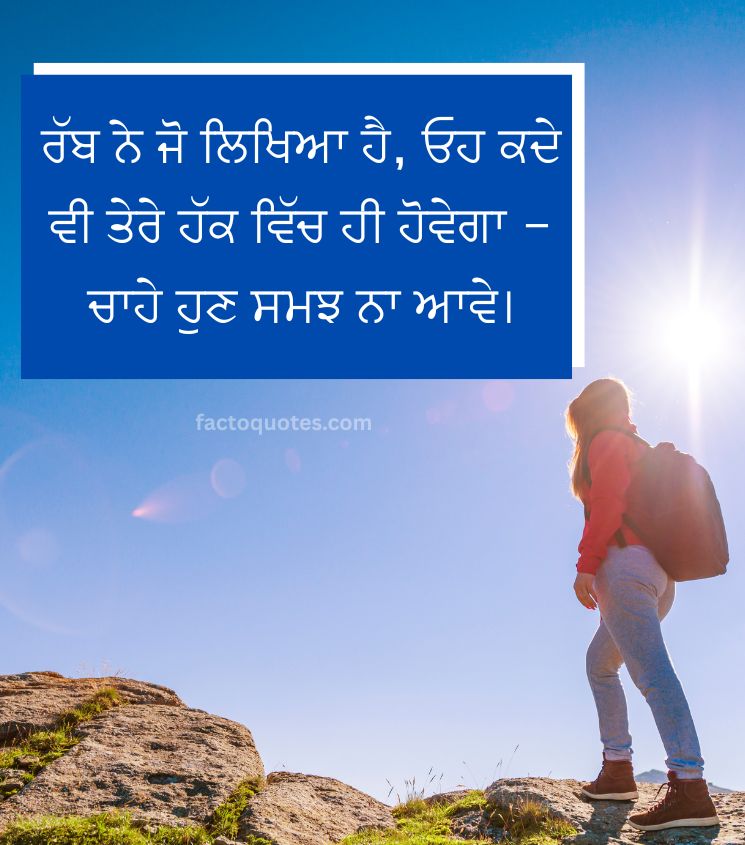 Life Quotes in Punjabi for Girls