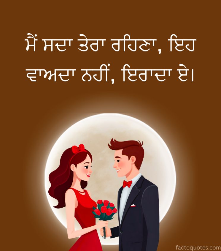 Love Quotes in Punjabi for Couples