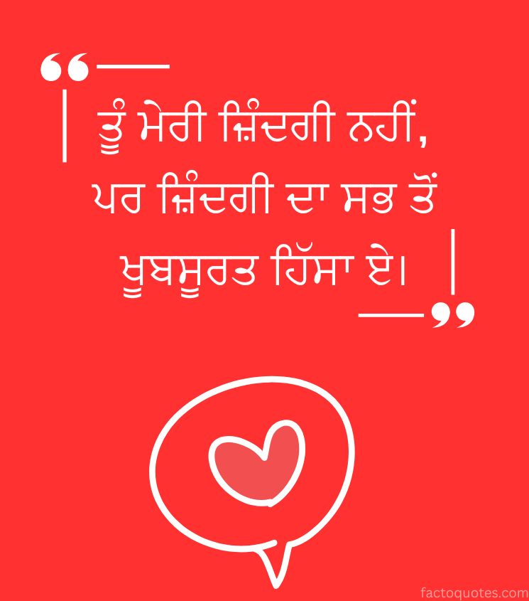 Punjabi Love Quotes SMS for Her