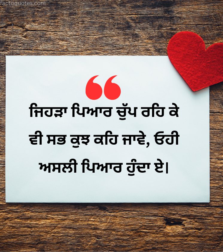Love Status in Punjabi