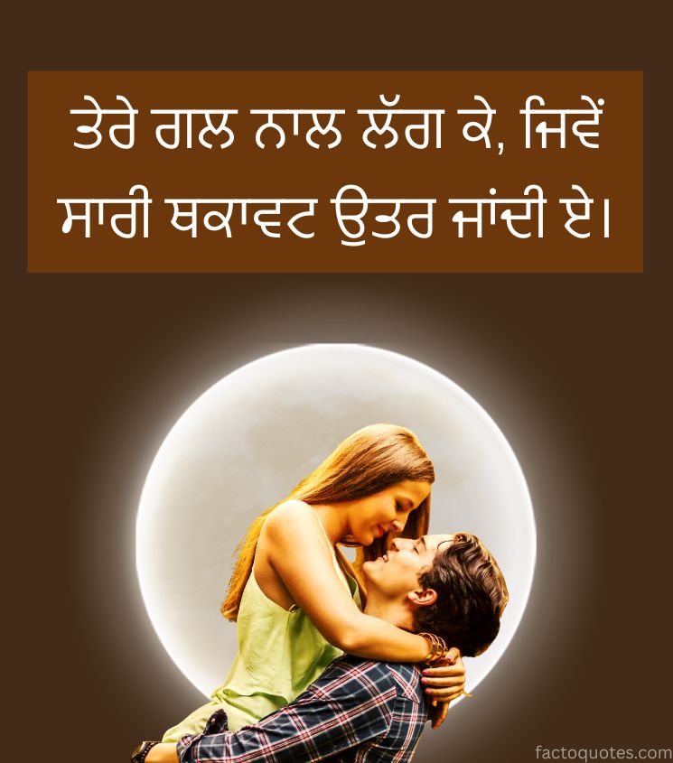 Romantic Quotes in Punjabi