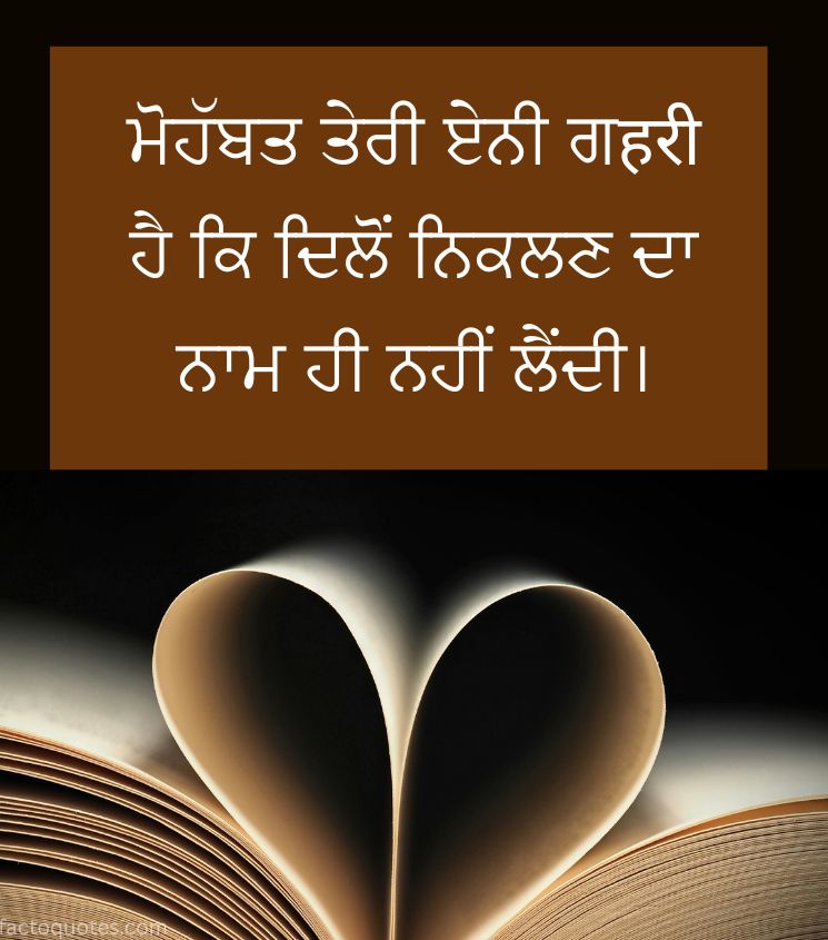 Punjabi Love Quotes with Romantic lines