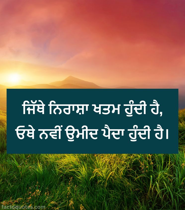 2 Line Thoughtful Life Quotes in Punjabi