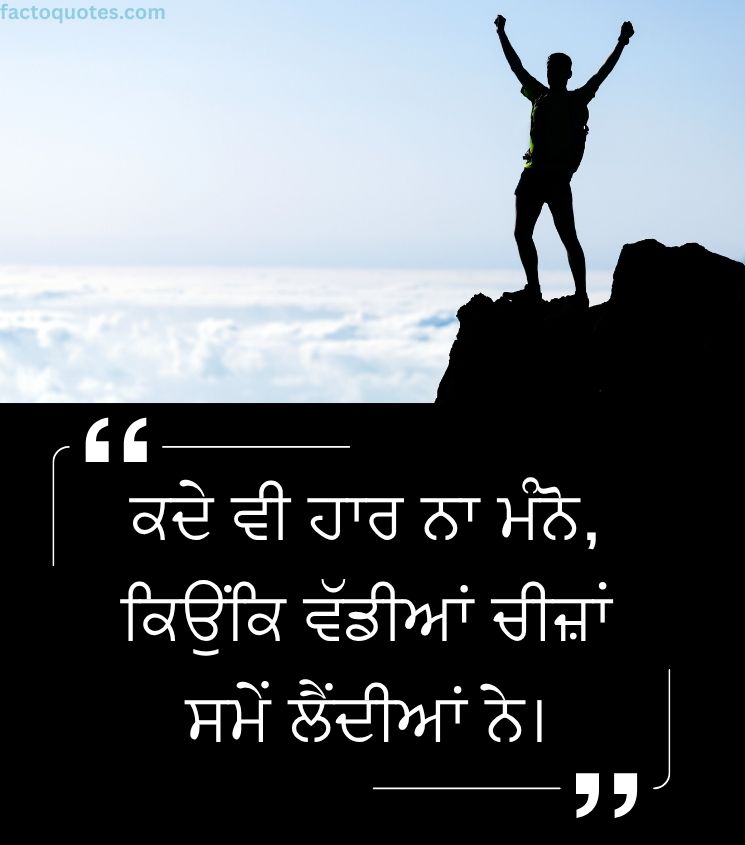 Motivational Status in Punjabi Language for Boys