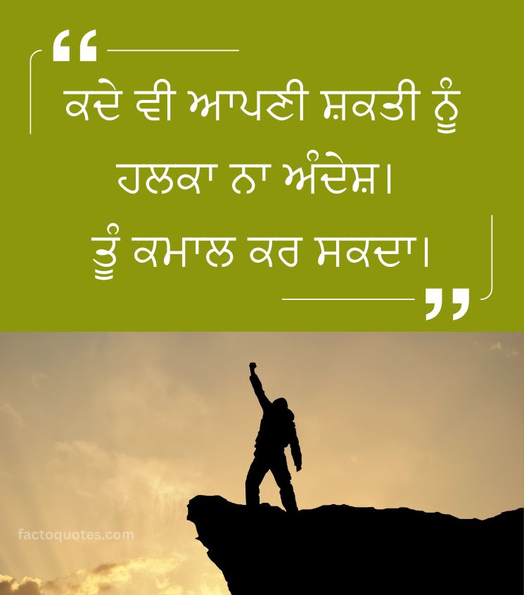 Success Quotes Punjabi for Status