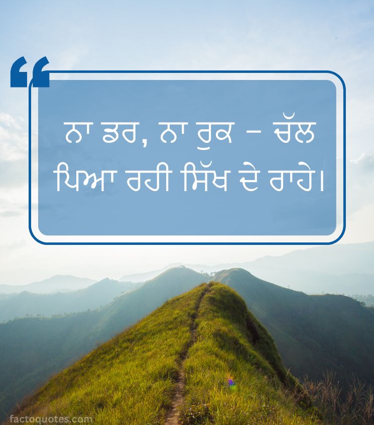 2 Line Life Motivational Quotes in Punjabi