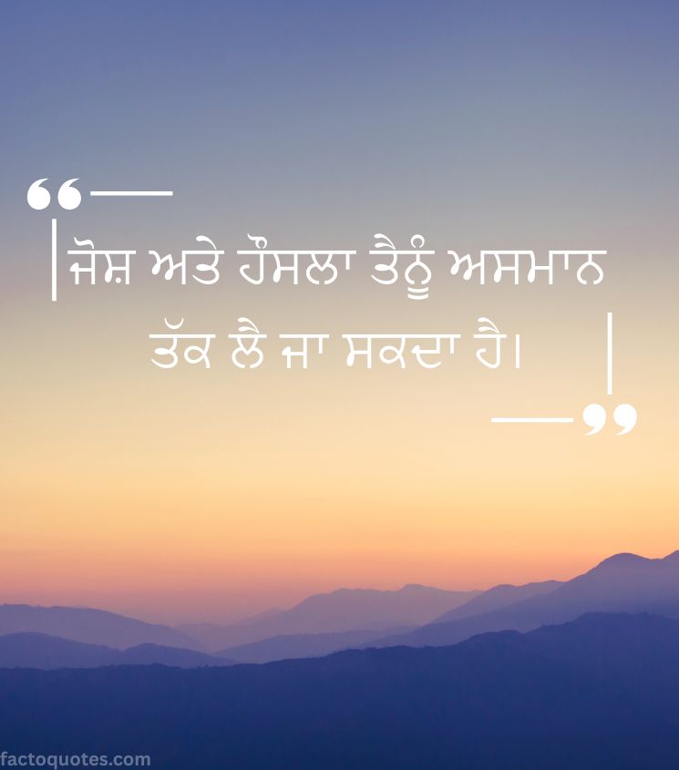 Motivational Quotes Punjabi 2 Line