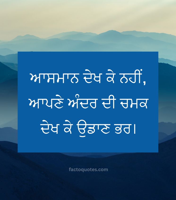 Motivational Quotes Punjabi