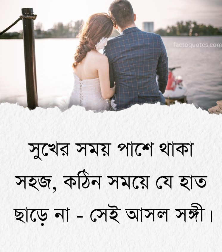 Relationship Quotes Bengali for True Lover