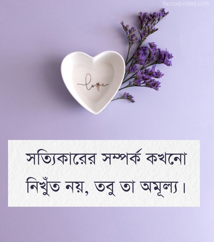 2 Line Relationship Quotes in Bangla