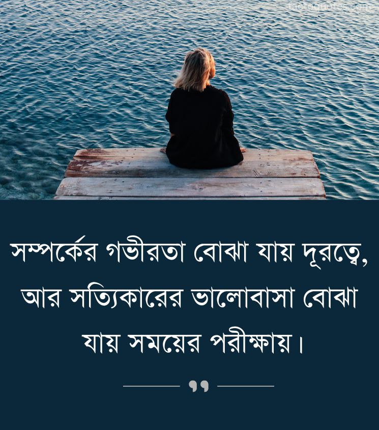 Sad Relationship Quotes in Bengali for Girls