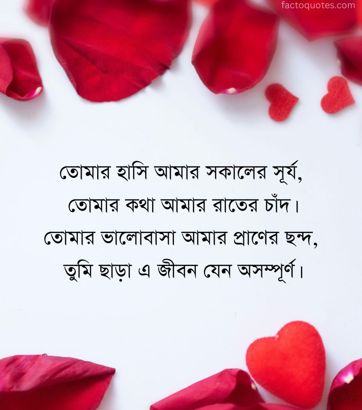 Bengali Beautiful Love Shayari for her