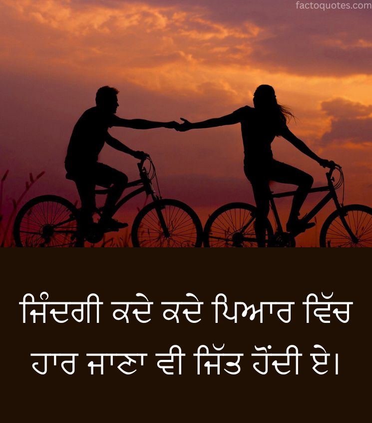 2 Lines Love Quotes in Punjabi