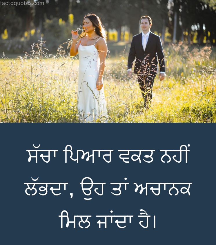 Love Quotes in Punjabi for Her