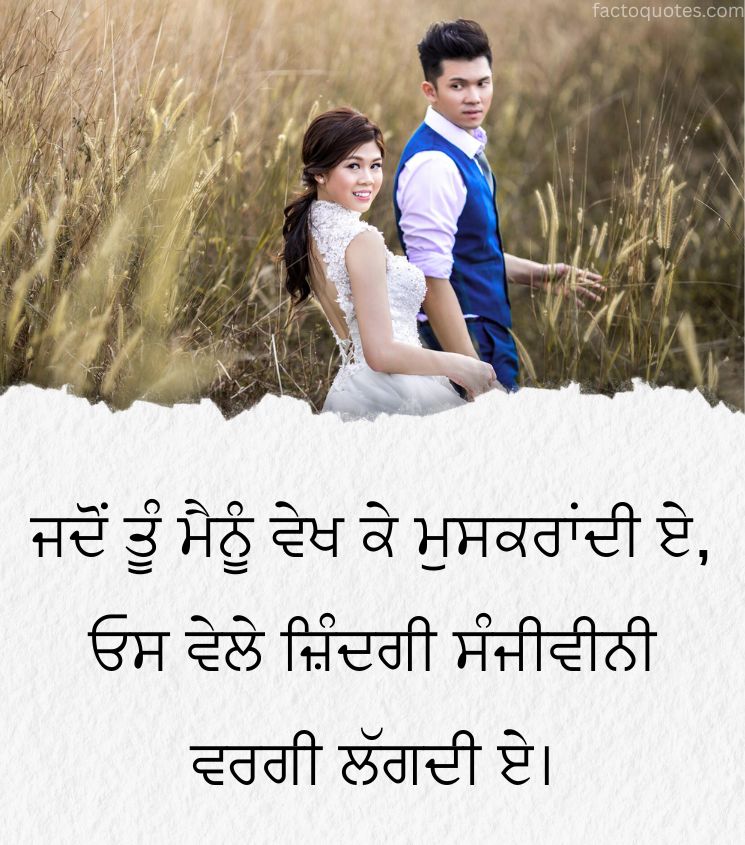 Punjabi Love Quotes Images