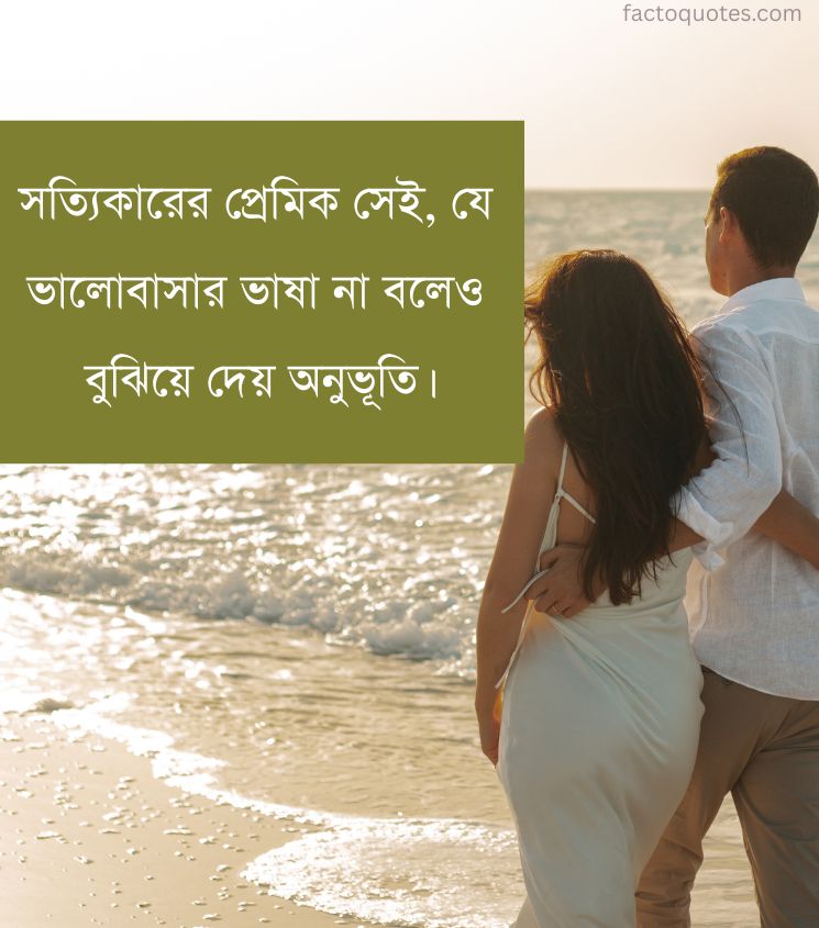Heartfelt Relationship Quotes in Bangla