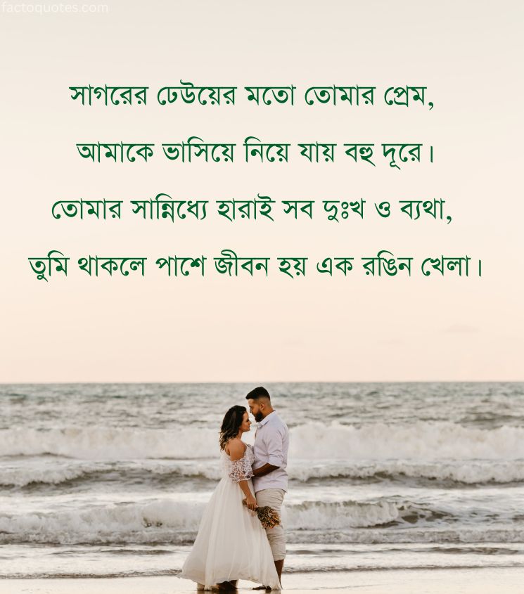 Love Shayari Status Bengali