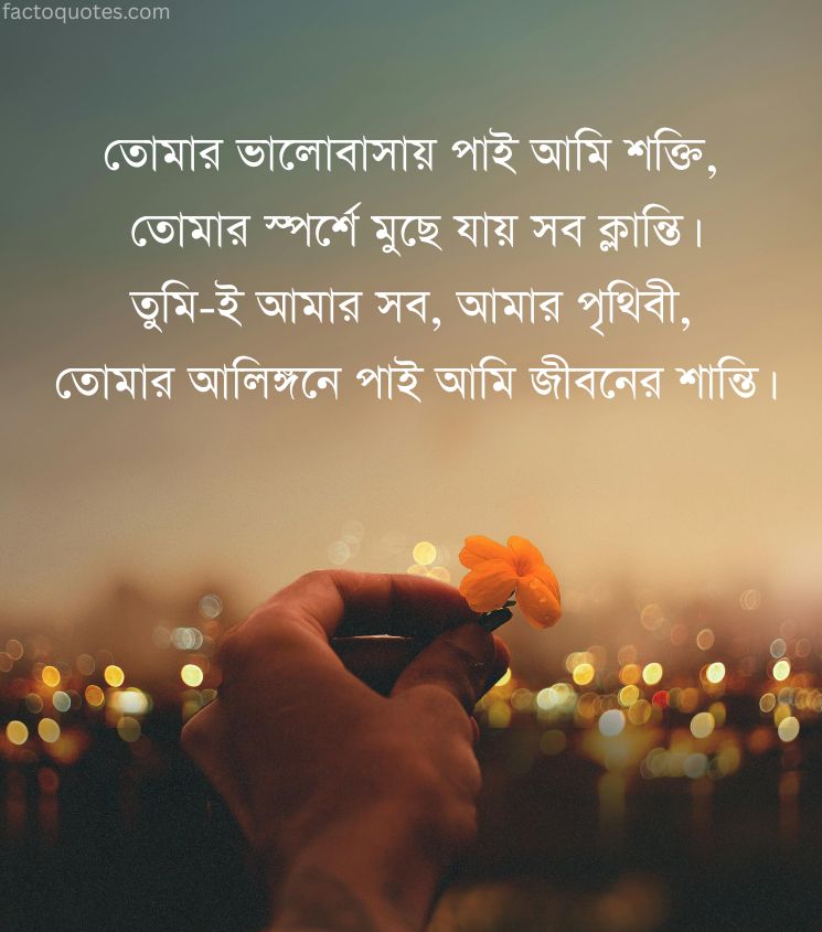 Love Shayari Bangla