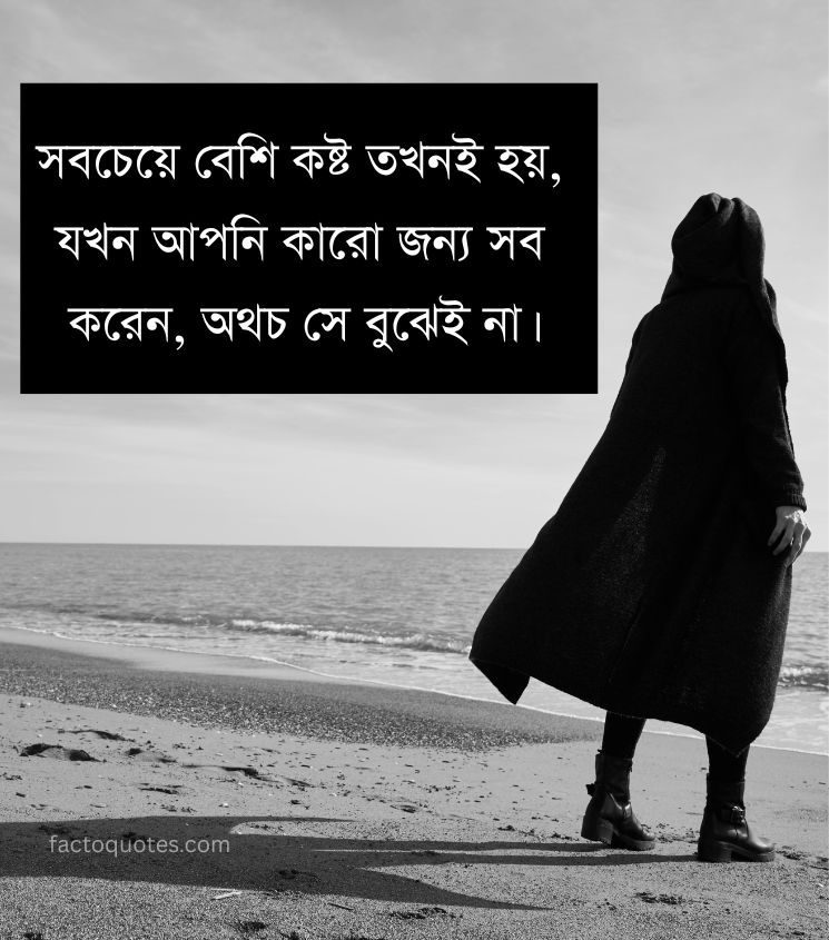 Sad Relationship Quotes in Bengali for Status