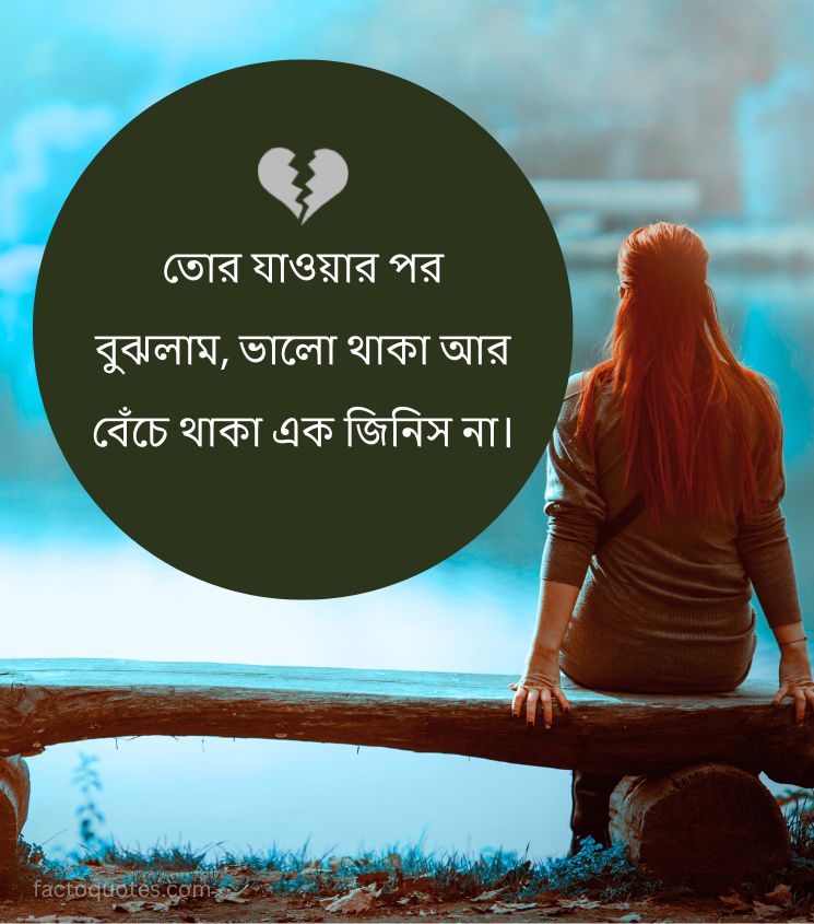 Breakup Quotes Bengali for Girls