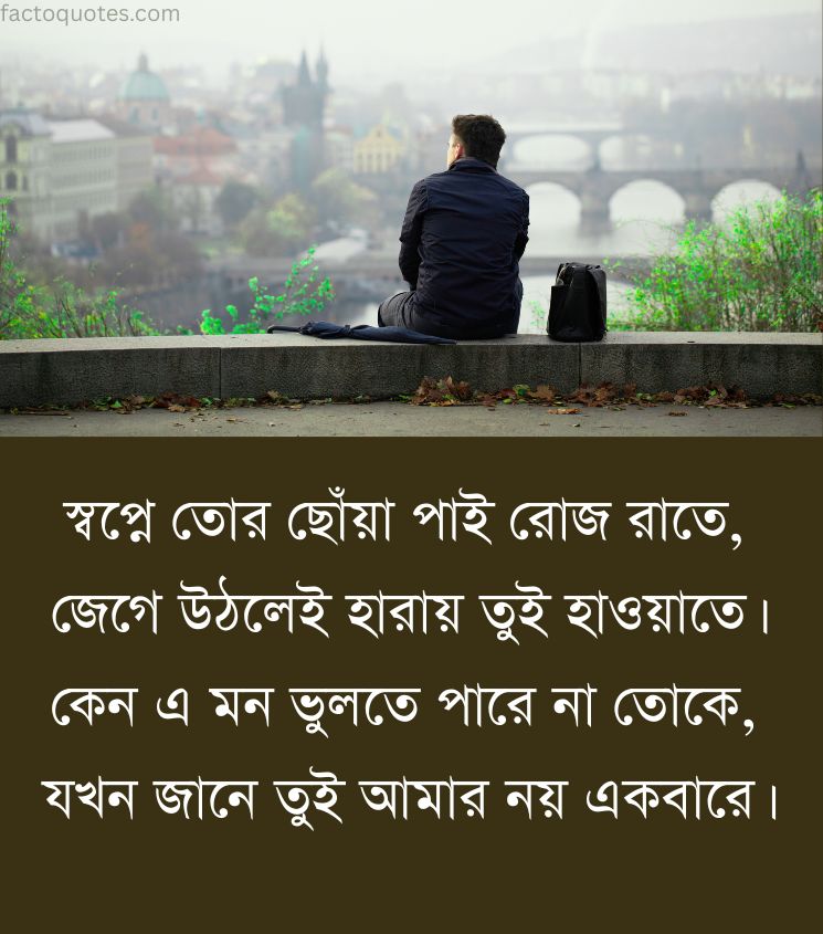 Emotional Shayari Bangla
