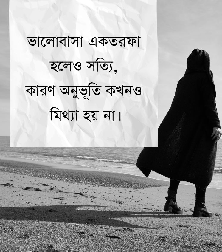 Bangla Shayari for One Sided Love