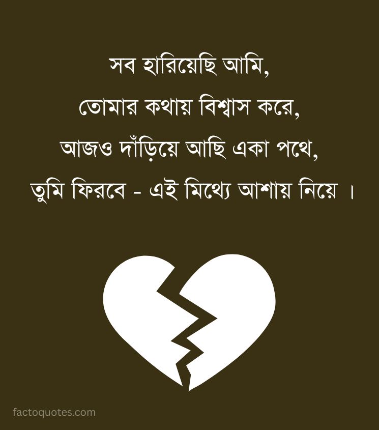 Bengali Emotional Shayari Images