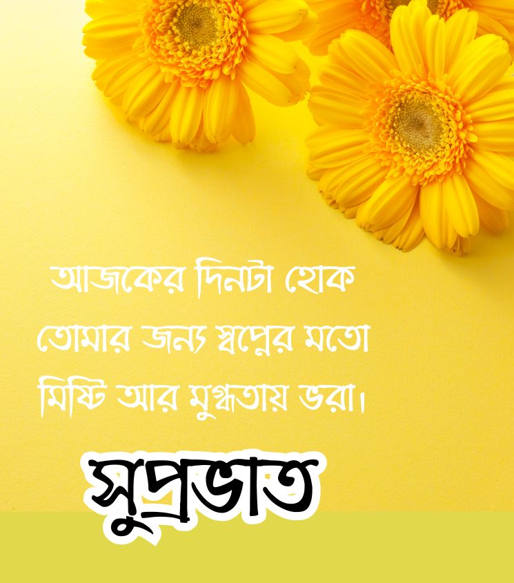 Good Morning Shayari in Bengali for Him