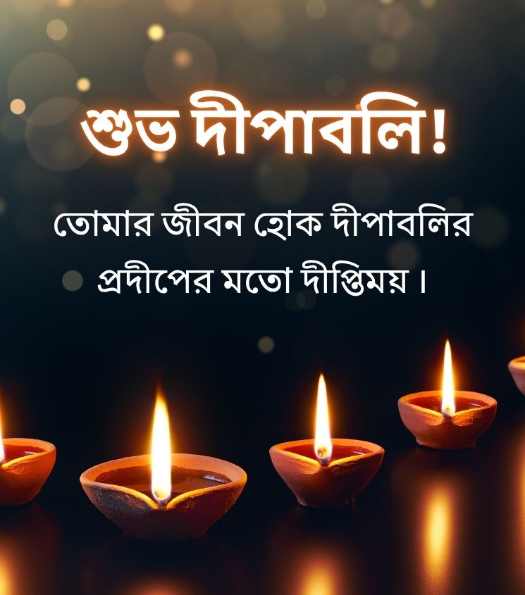 Happy Diwali Wishes in Bengali