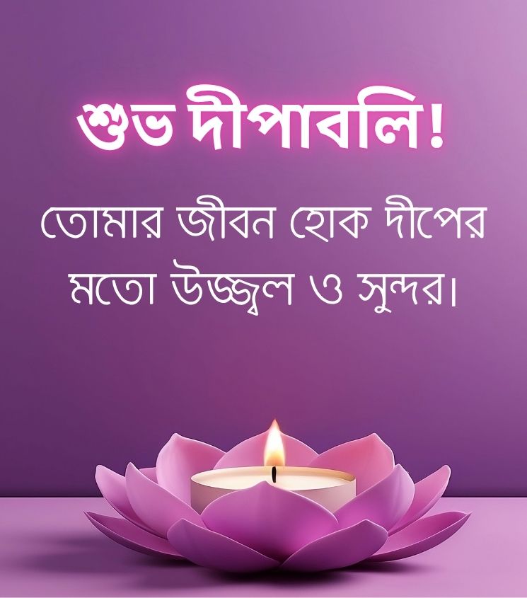 Happy Diwali Greetings in Bengali