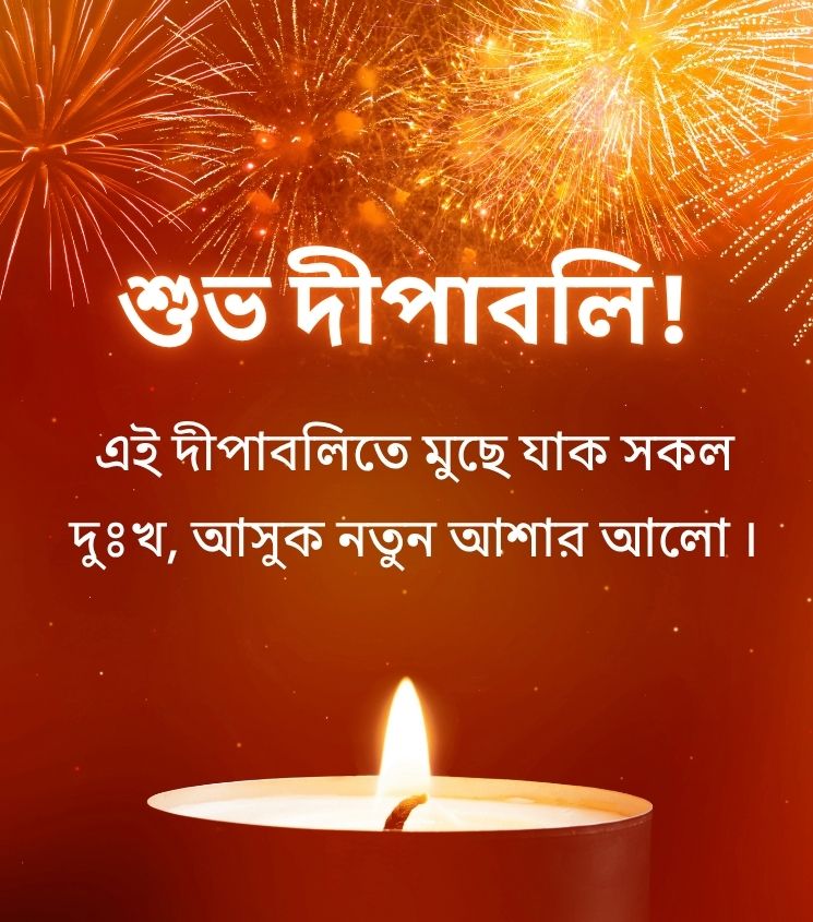 Diwali Quotes in Bengali