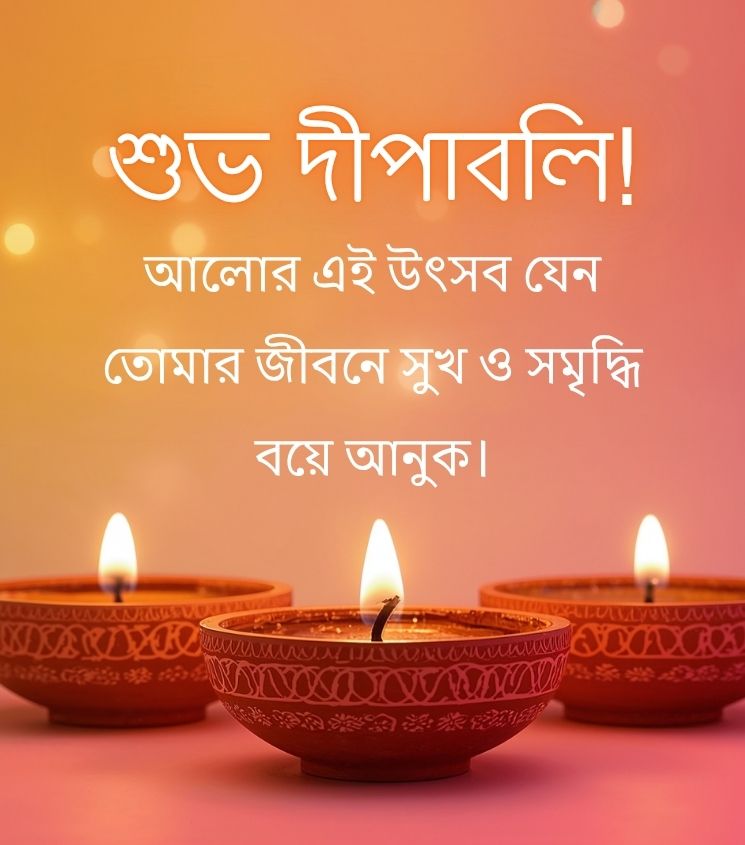 Diwali Wishes in Bengali