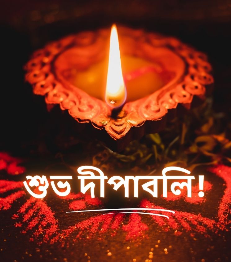 Diwali Greetings Images in Bengali