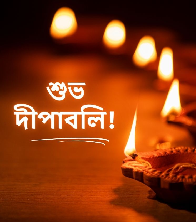 Bengali Happy Diwali Images